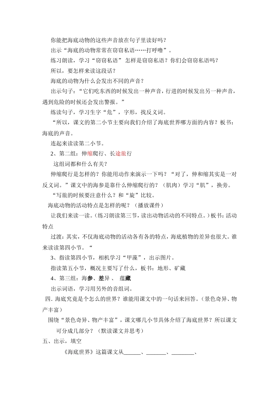23海底世界教案.doc_第2页
