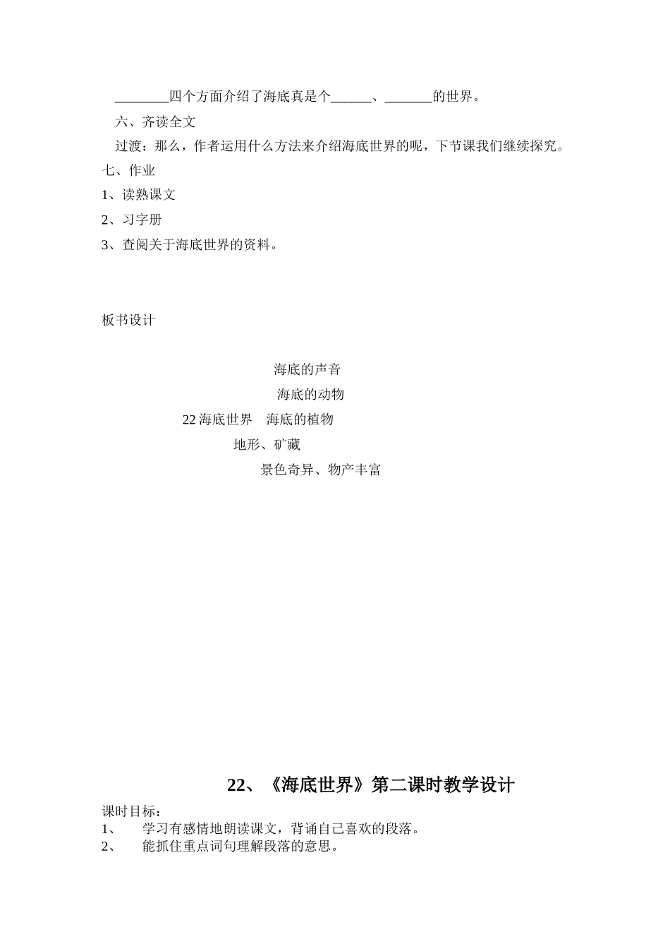 23海底世界教案.doc_第3页