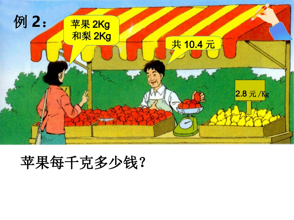 稍复杂的方程(例2)-课件_第3页