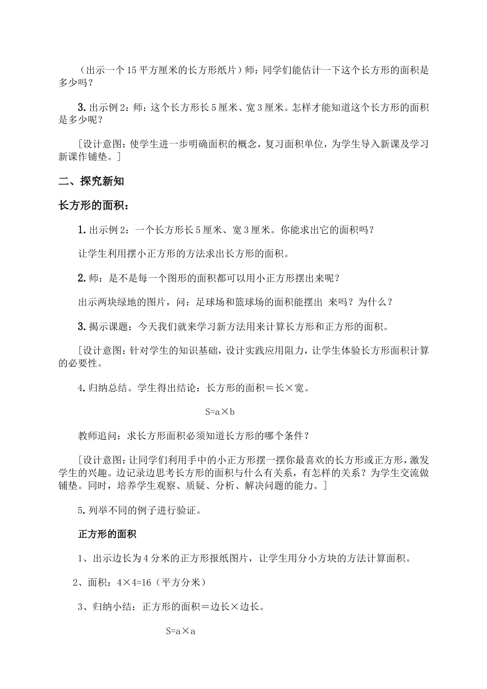 人教2011版小学数学三年级长方形、正方形的面积计算-(7)_第2页