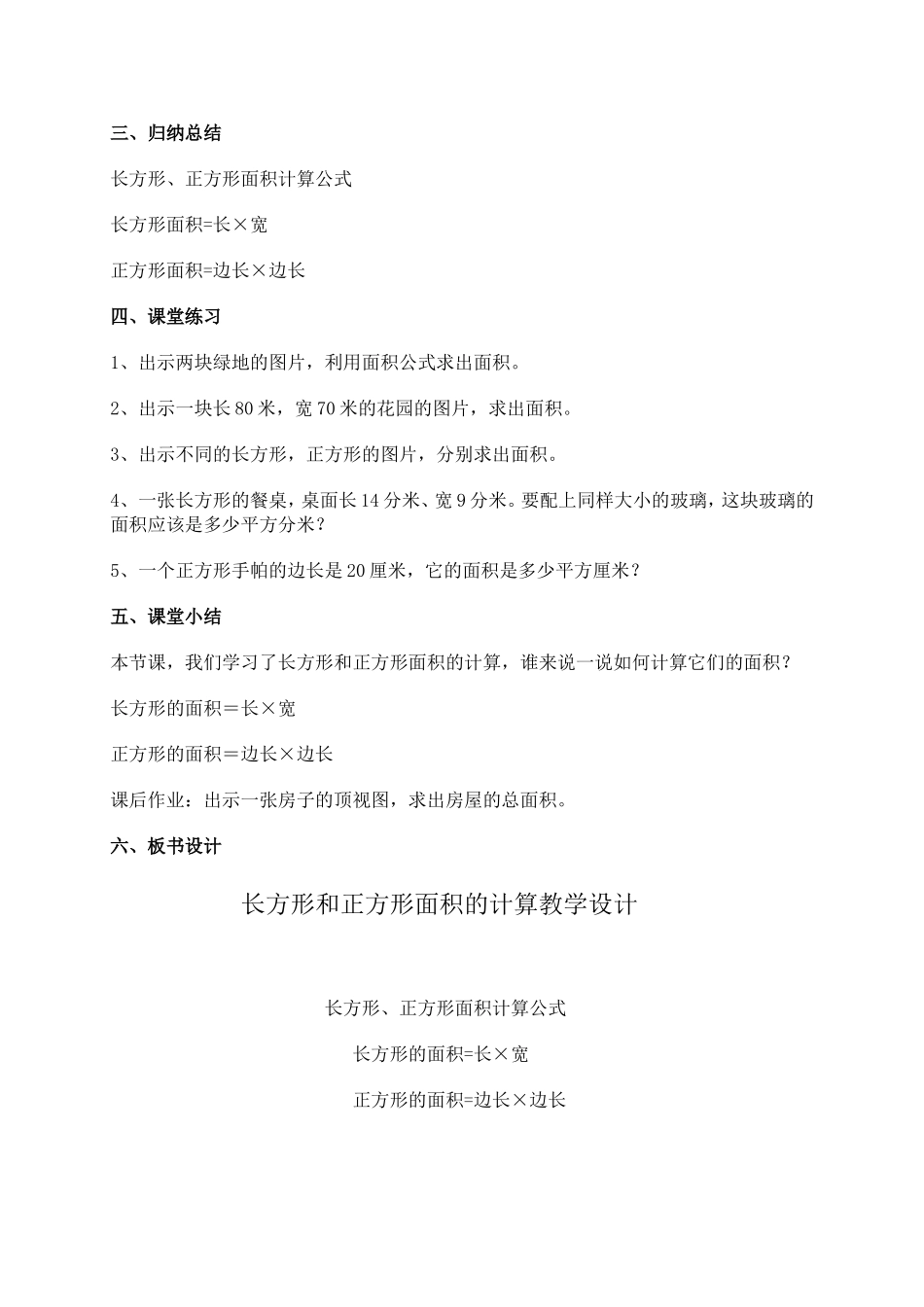 人教2011版小学数学三年级长方形、正方形的面积计算-(7)_第3页