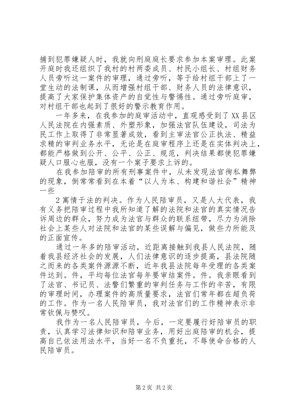 我对人民陪审员工作的几点体会_第2页