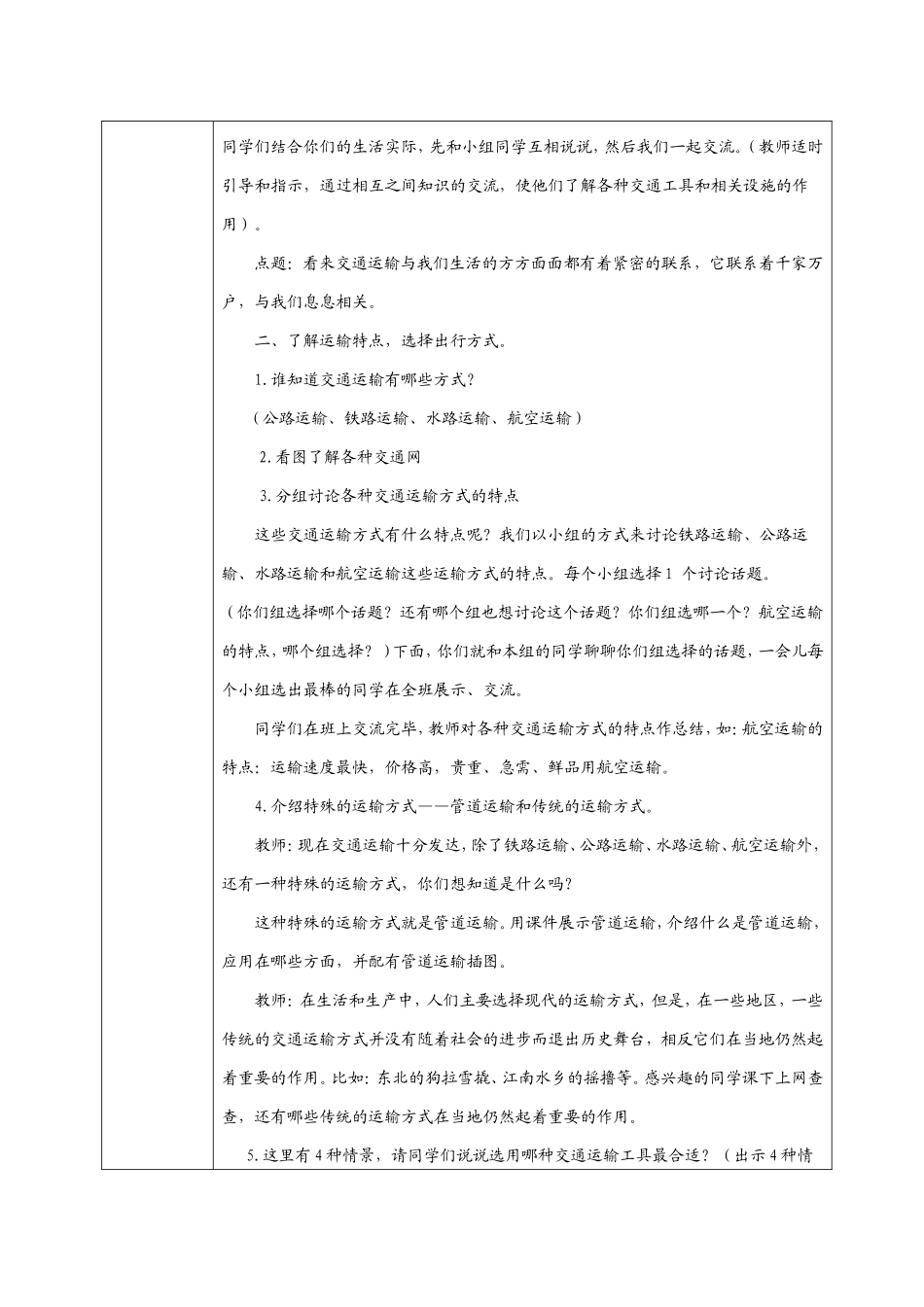 五年级上册思品教案.9doc_第2页
