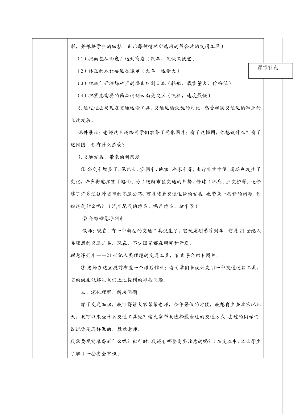五年级上册思品教案.9doc_第3页