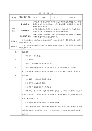 五年级上册思品教案.9doc