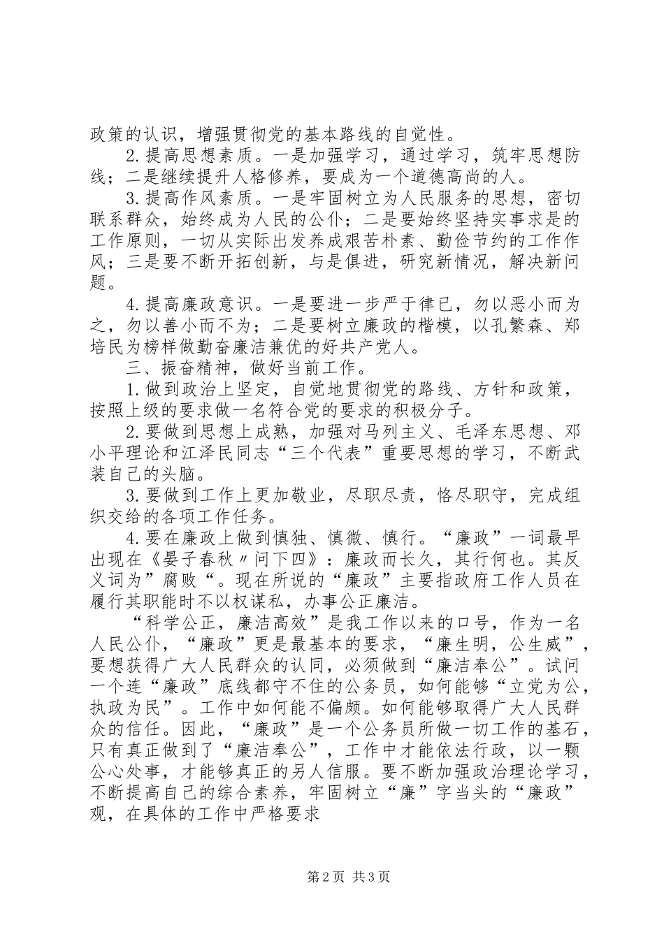 司法廉政教育心得体会_第2页