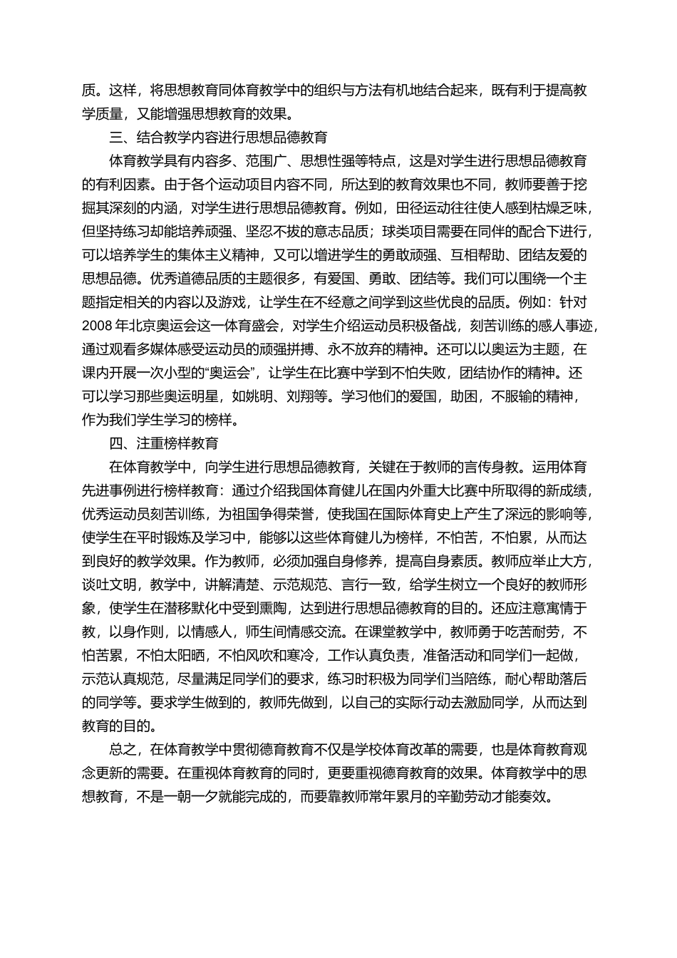 有关小学体育教学中的德育渗透的论文_第2页