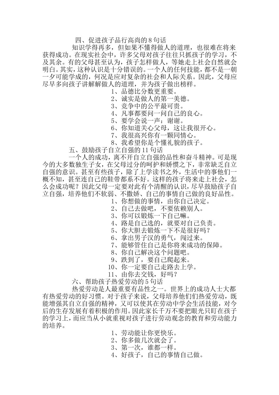 激励孩子成长的62句话_第2页