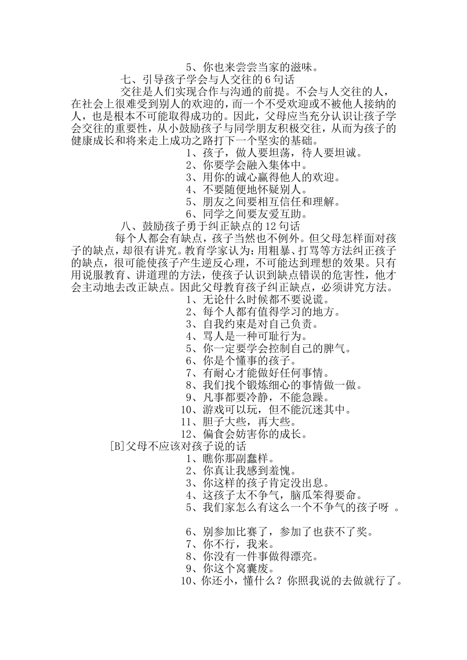 激励孩子成长的62句话_第3页
