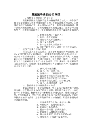 激励孩子成长的62句话
