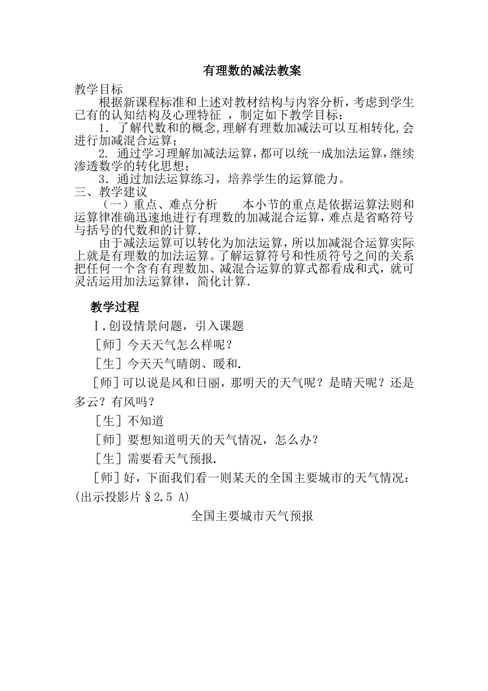 有理数减法-(4)_第1页
