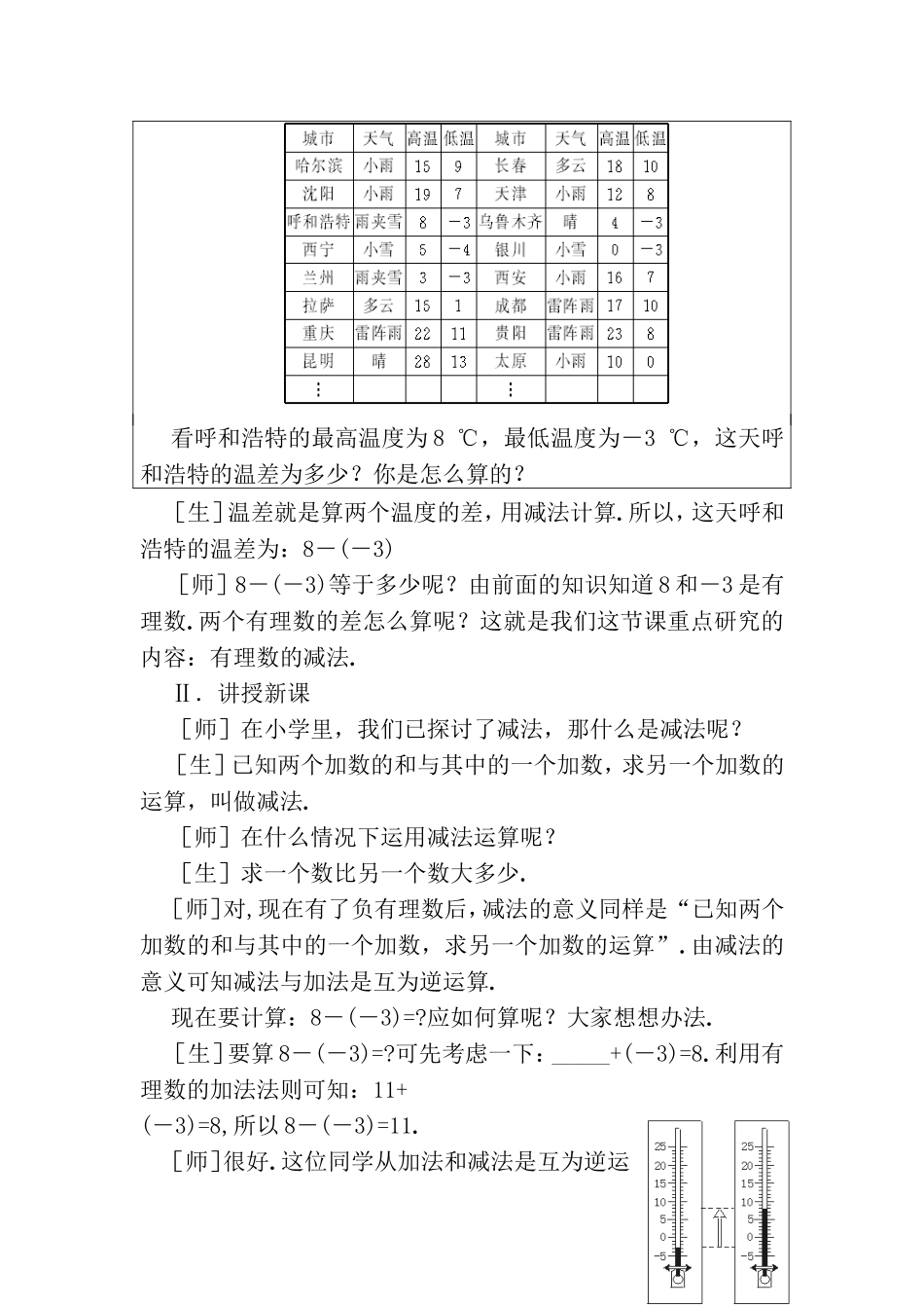 有理数减法-(4)_第2页