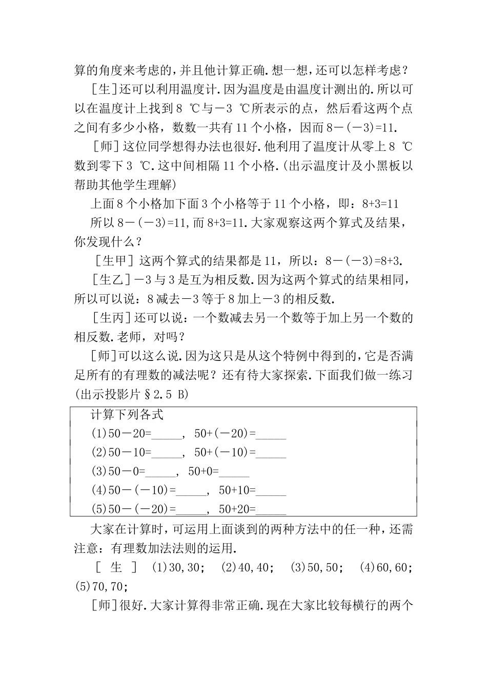 有理数减法-(4)_第3页