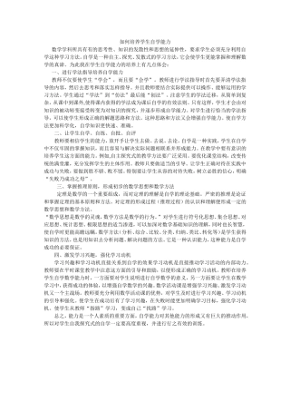 如何培养学生自学能力
