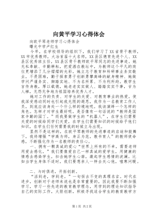 向黄平学习心得体会