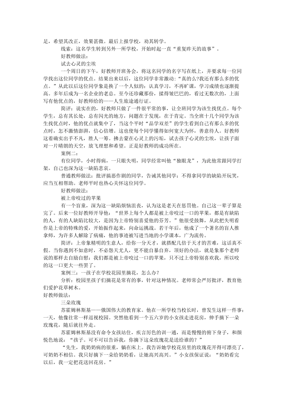 浅谈好教师的品格与育人之道_第2页