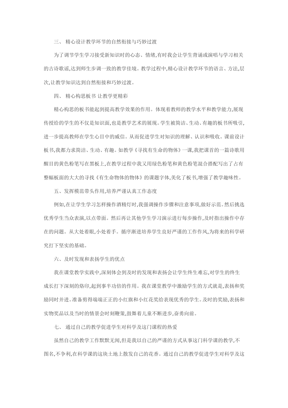 浅谈如何开展小学科学课有效教学_第2页