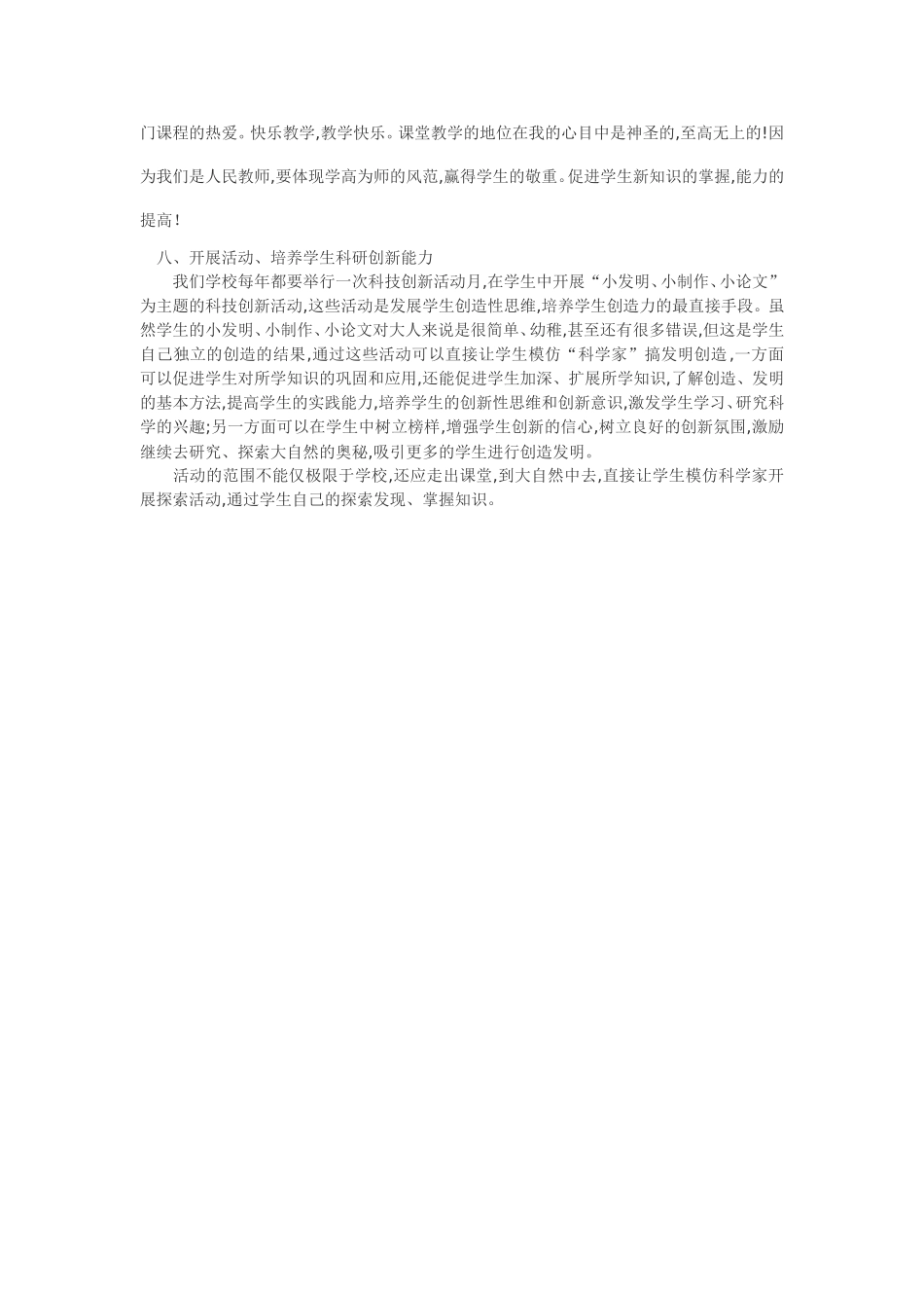 浅谈如何开展小学科学课有效教学_第3页