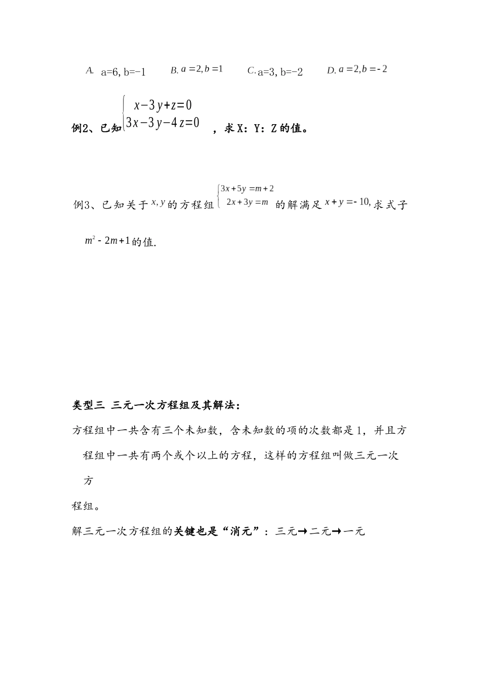 二元一次方程组2_第2页