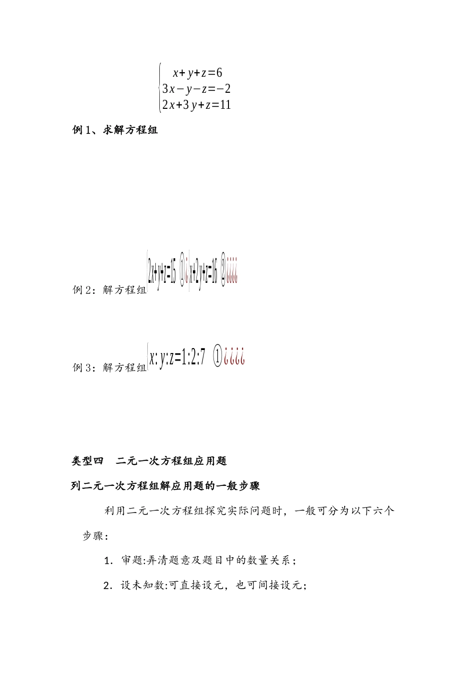 二元一次方程组2_第3页