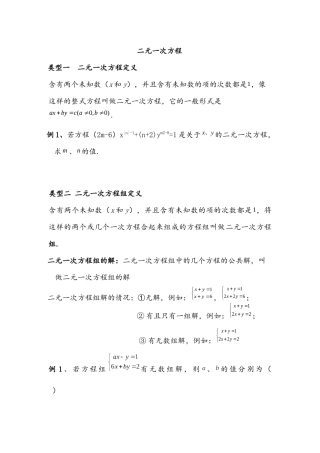 二元一次方程组2