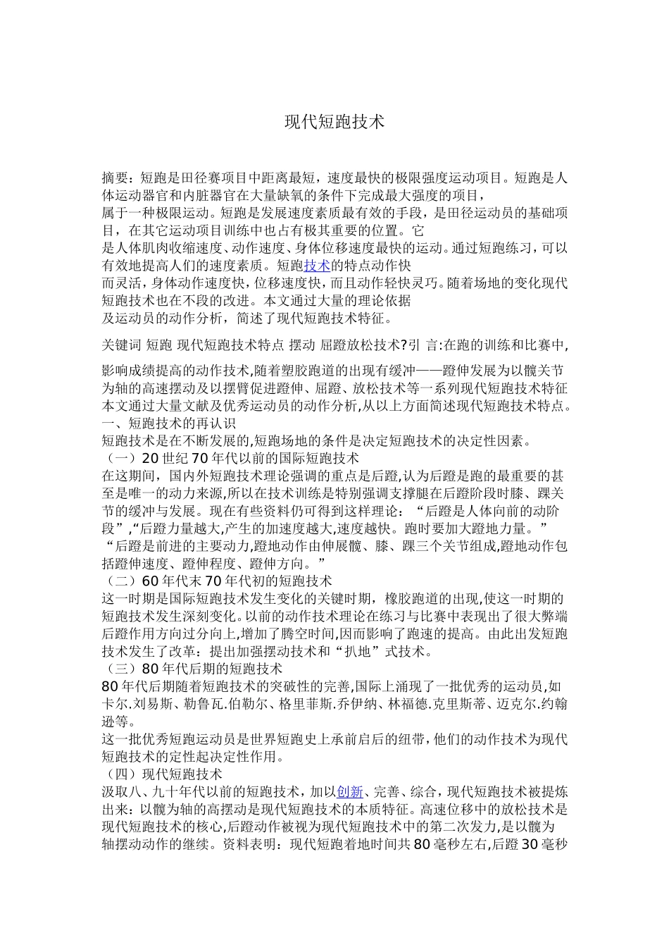现代短跑技术-(2)_第1页