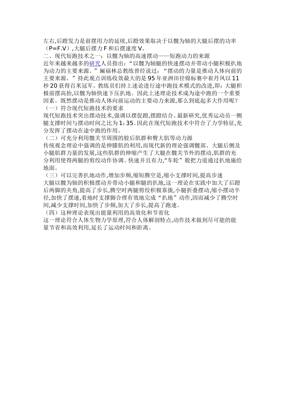 现代短跑技术-(2)_第2页