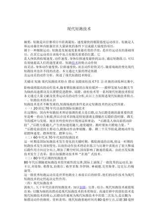 现代短跑技术-(2)