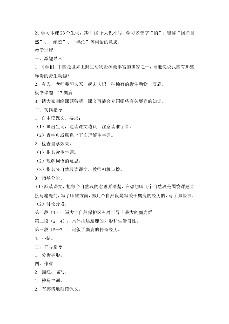 17麋鹿教学设计_第2页