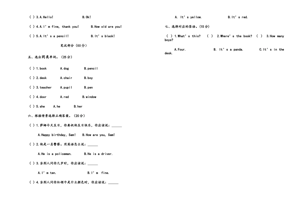 2018年秋外研版三年级上册英语期末试卷_第2页