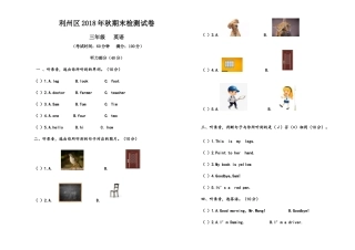 2018年秋外研版三年级上册英语期末试卷