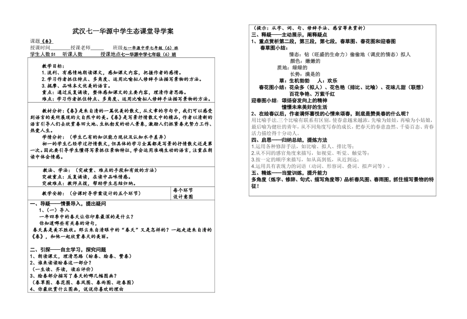 《春》-(3)_第1页