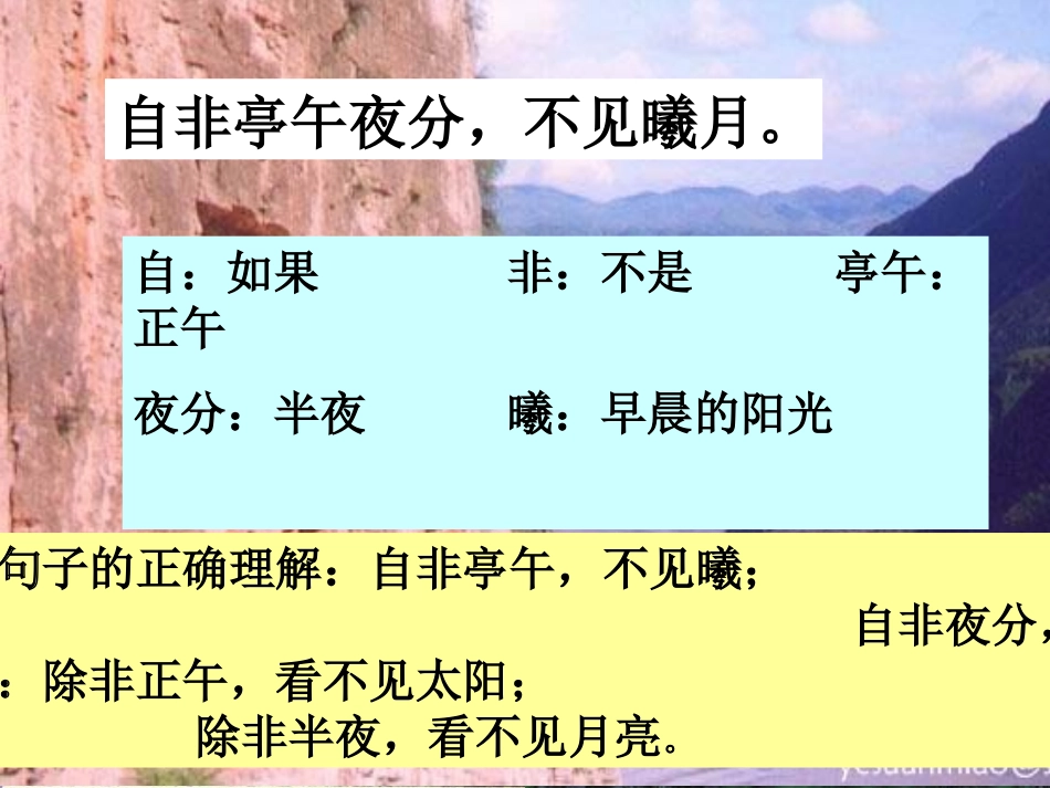 课题：《三峡》-----------------------_第1页