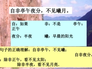 课题：《三峡》-----------------------