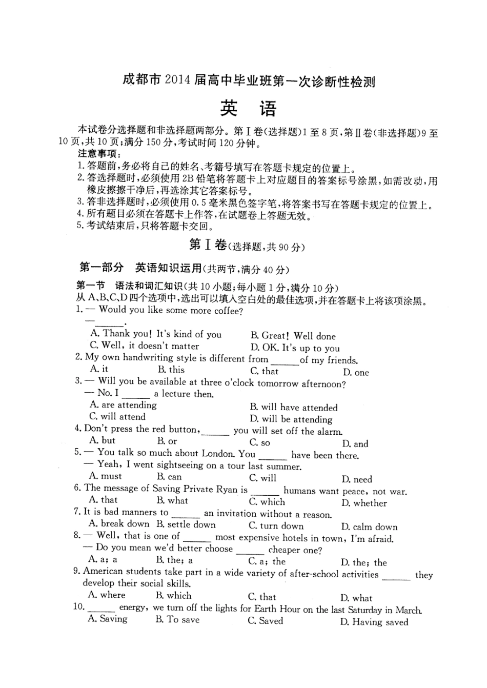 2014届成都一诊英语试题及答案_第1页