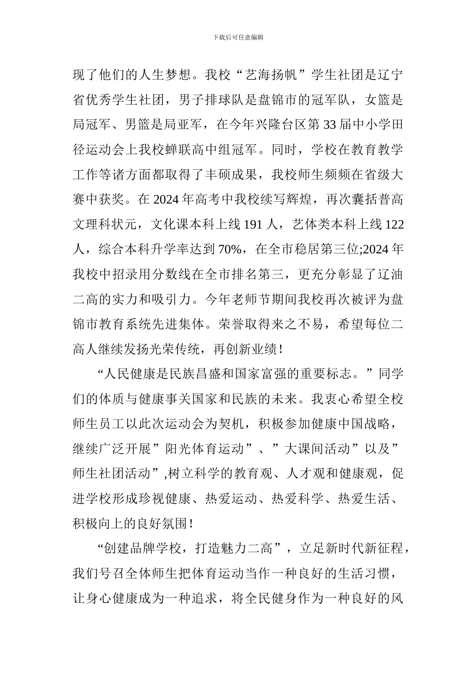 第35届田径运动会开幕式讲话稿_第2页