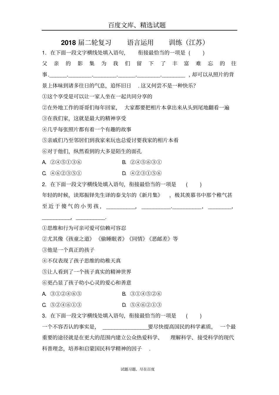 2018届江苏高三语文二轮复习专题训练语言运用1含答案_第1页