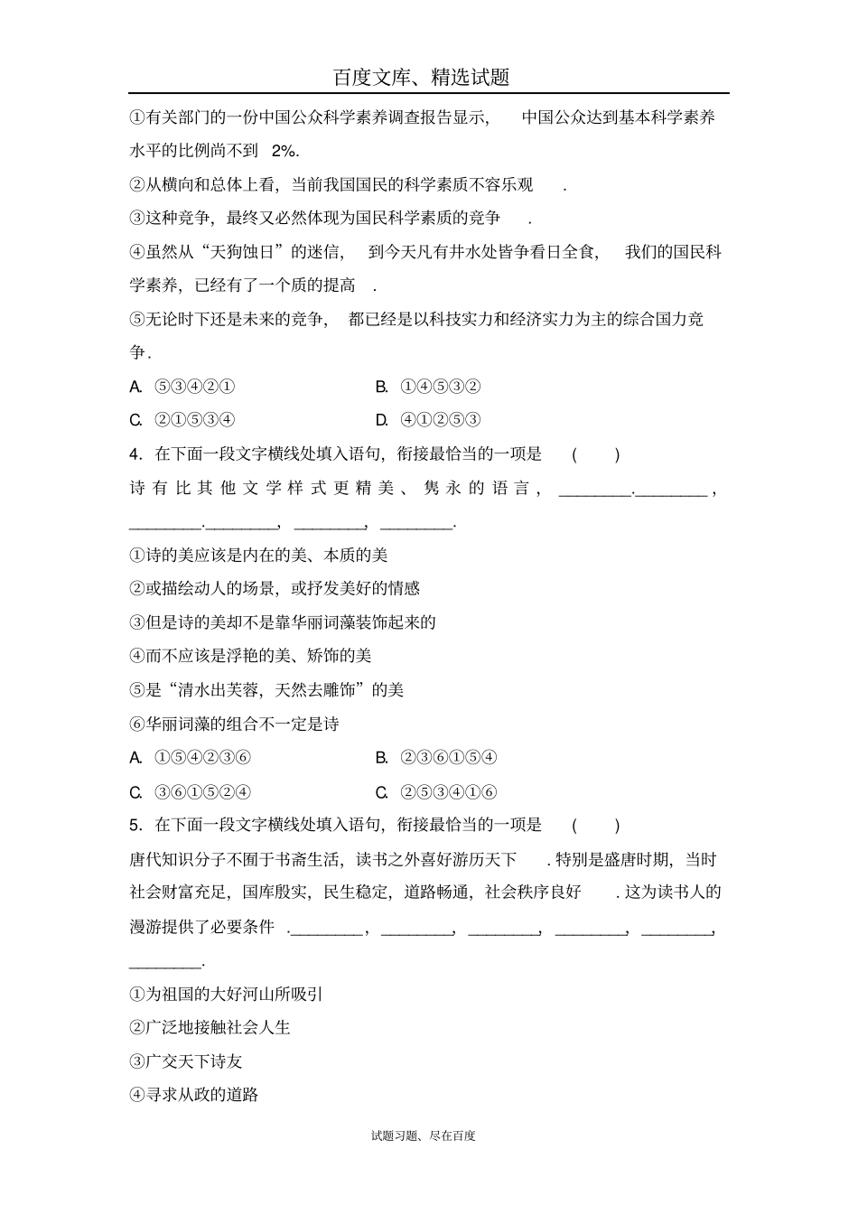2018届江苏高三语文二轮复习专题训练语言运用1含答案_第2页
