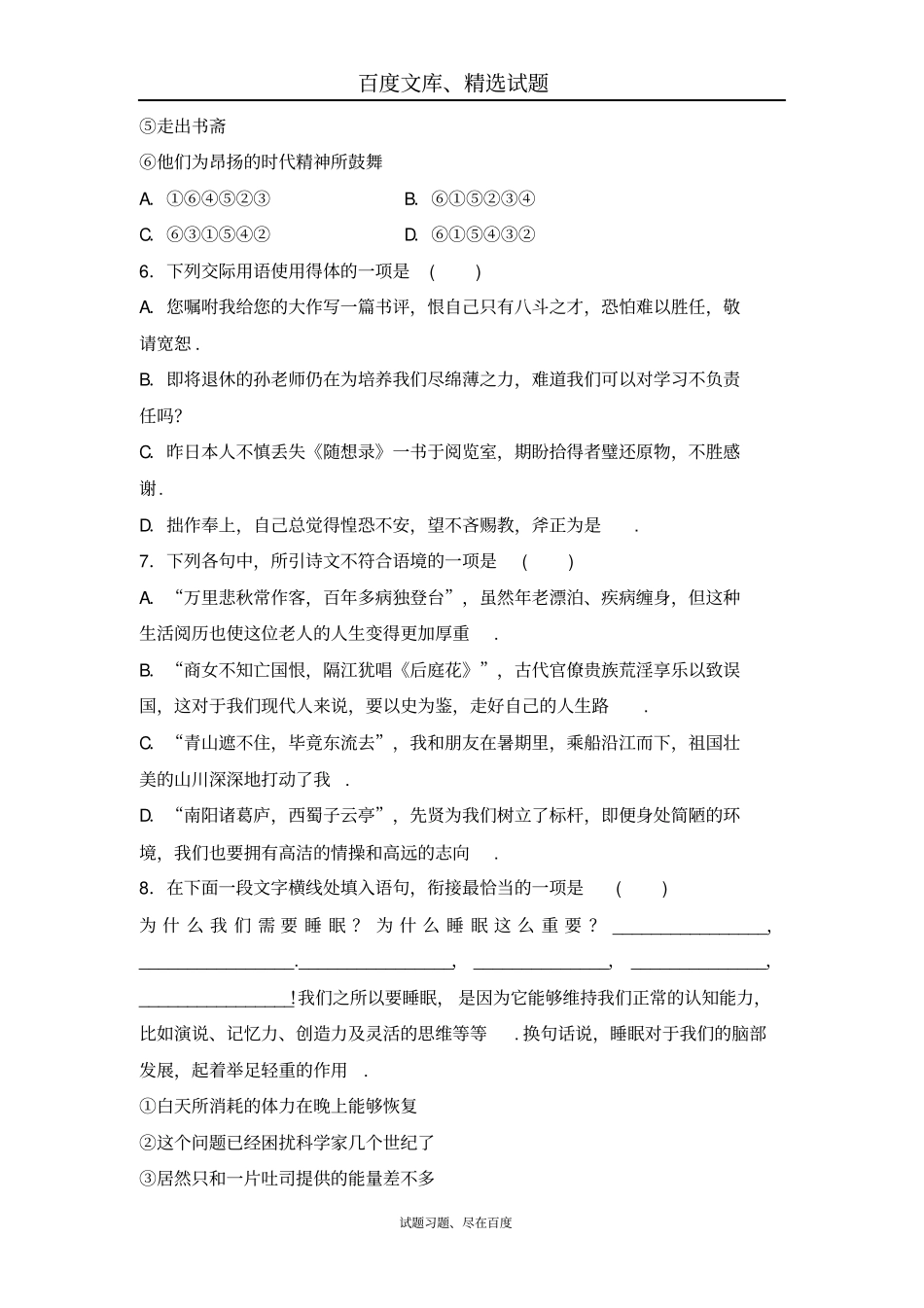 2018届江苏高三语文二轮复习专题训练语言运用1含答案_第3页