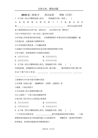 2018届江苏高三语文二轮复习专题训练语言运用1含答案