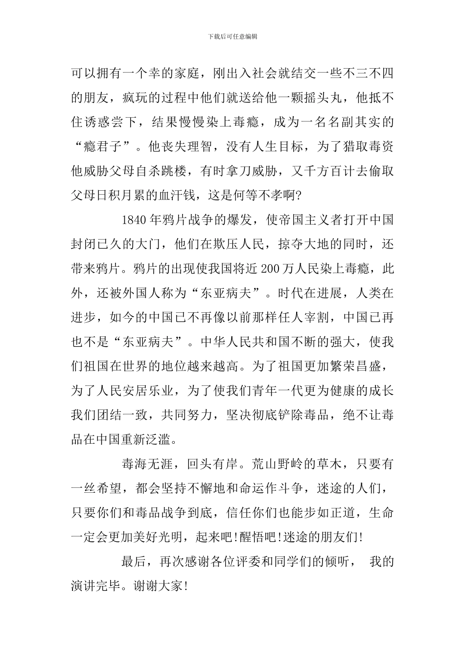 关于禁毒演讲稿：“健康人生-绿色无毒”_第2页