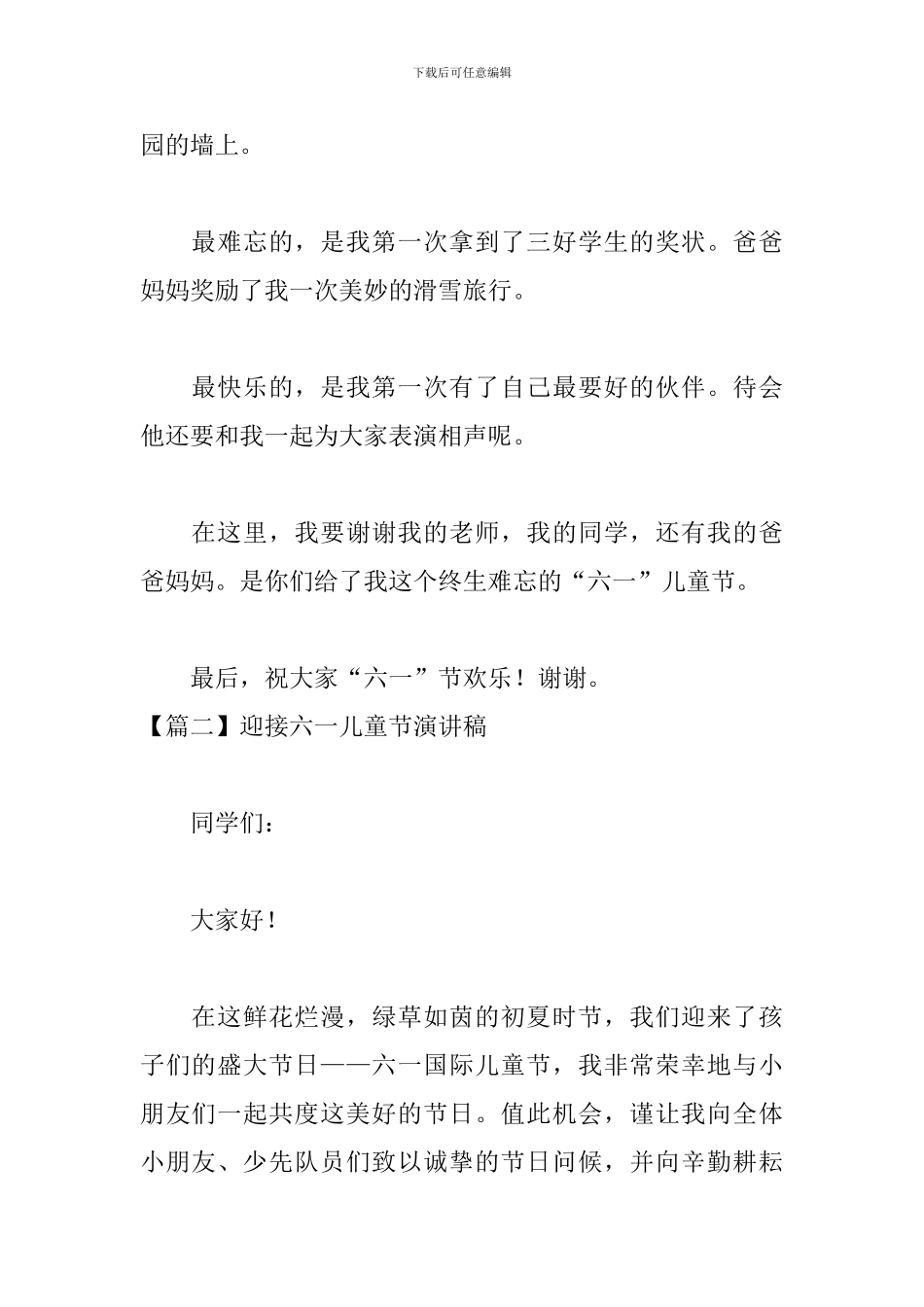 迎接六一儿童节演讲稿5篇_第2页