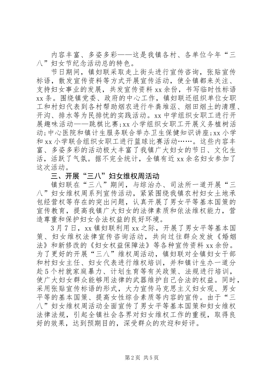 三八妇女节总结内容_第2页