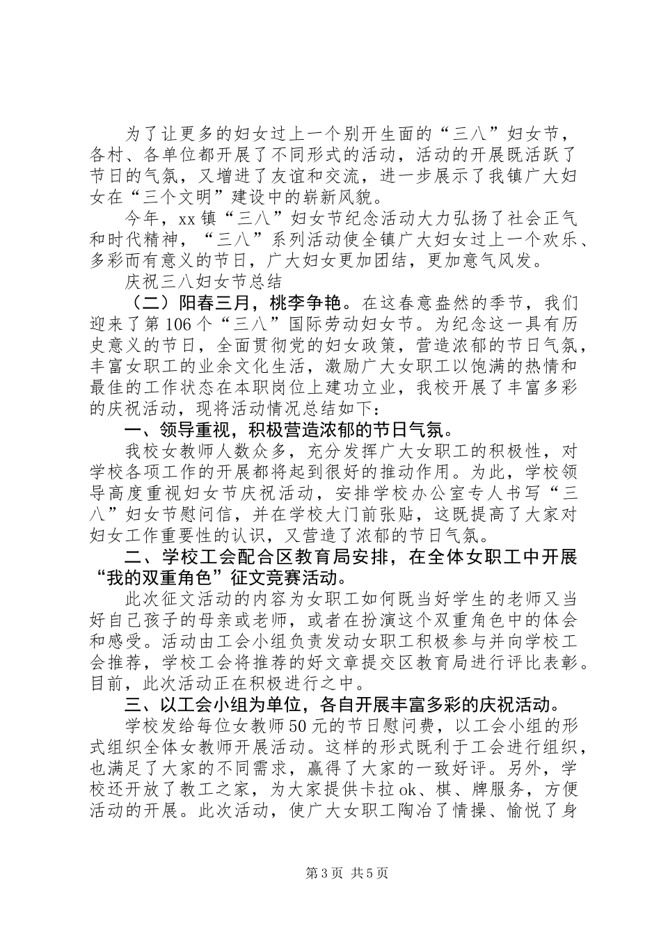 三八妇女节总结内容_第3页