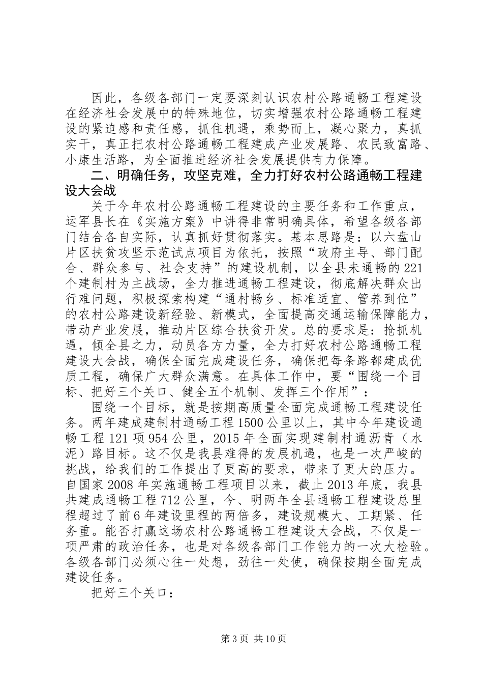 全县农村公路通畅工程建设动员会议讲话_第3页