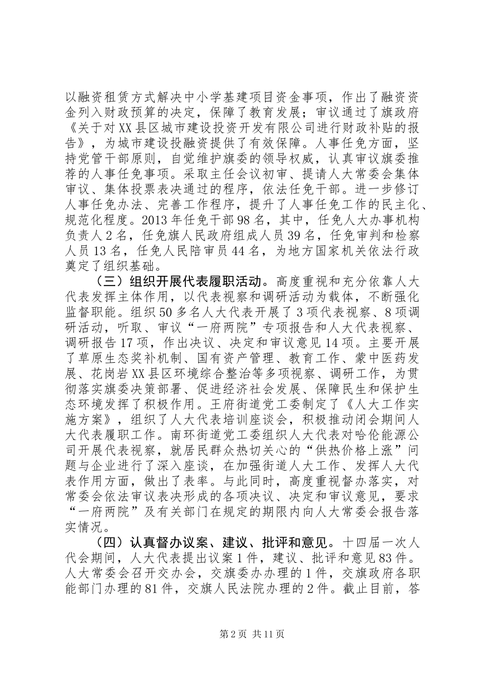 人大常委会工作报告_第2页