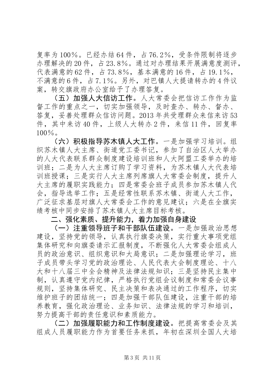 人大常委会工作报告_第3页