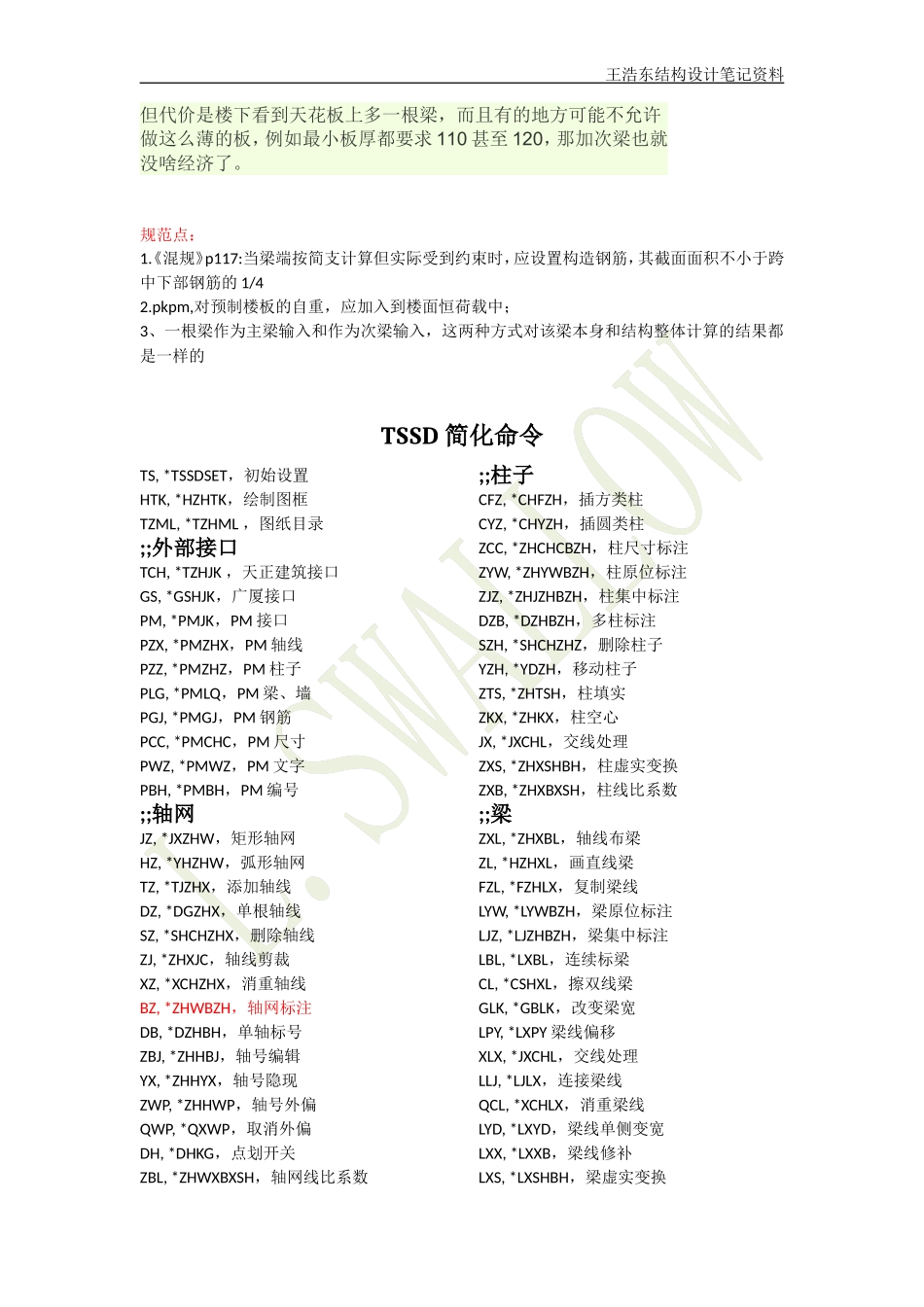 TSSD快捷键(含探索者中文键名)_第2页