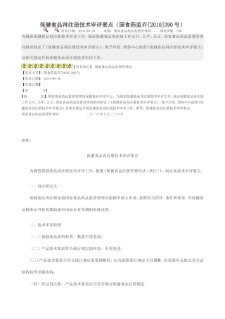 保健食品再注册技术审评要点