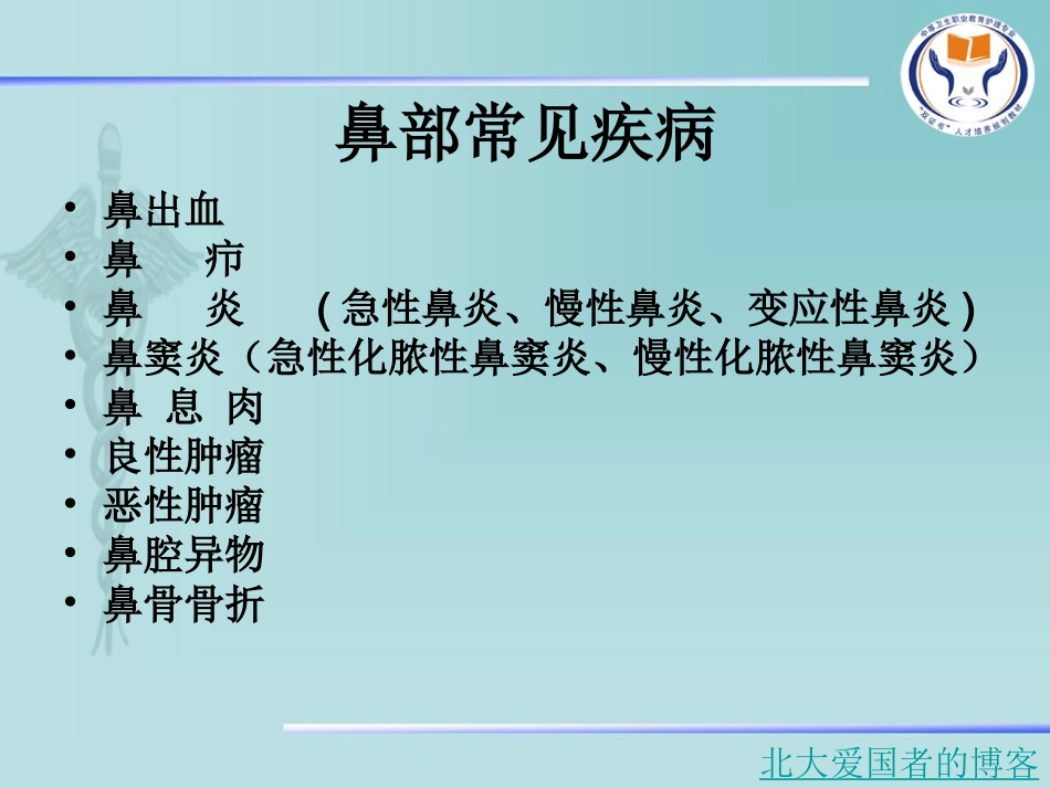 鼻部常见疾病_第2页